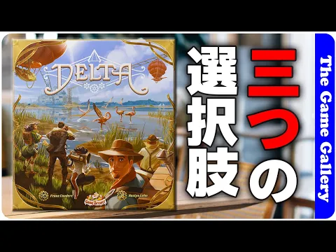 The Game Gallery Review - Delta