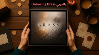 unboxing Brass Birmingham بالعربي