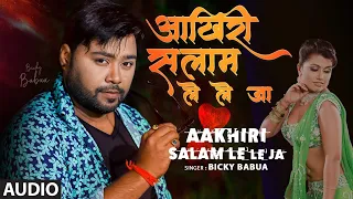AAKHIRI SALAM LE LE JA | BICKY BABUA I Latest Bhojpuri Song 2022 | T-SERIES