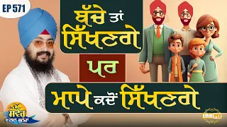 Children Will Learn But When Will Parents Learn Message Of The Day Episode 571 Dhadrianwale