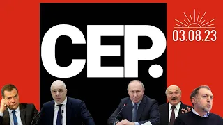 Codzienny, Ekonomiczny Przegląd (CEP)_ Informacji z Rosji - Na żywo