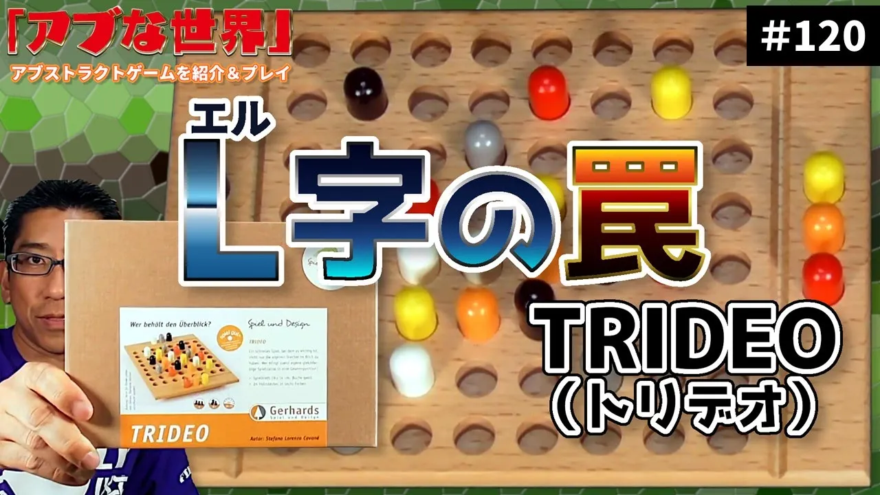 【アブな世界 #120】TRIDEO(トリデオ)