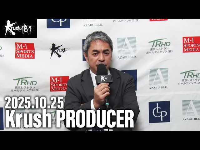 宮田 充 プロデューサー 大会総括 25.10.25 Krush.181