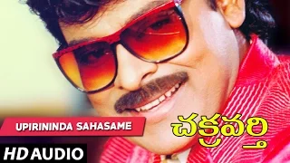 Chakravarthy Telugu Movie Songs - Upirininda Sahasame Song - Chiranjeevi,Ramya Krishnan, Bhanu Priya