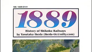 1889: History of the Shikoku Railways
