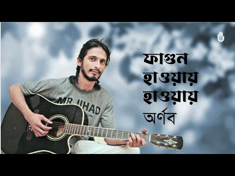 Fagun Haway Haway Lyrics by Arnob Fagun Haway Haway Lyrics Rabindra Sangeet