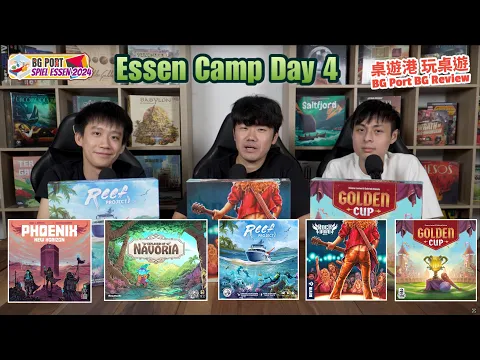 Phoenix New Horizon︱Rock Hard︱Reef Project︱Essen Camp 2024 Day 4︱BG Port Review桌遊港 玩桌遊(477)