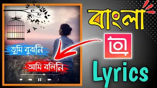How to make lyrics status video | How to make status video | instagram typing status editing bangla How to make lyrics status video | How to make status video | instagram typing status editing bangla