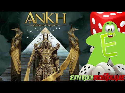 Ankh Gods of Egypt - How to Play Video by Epitrapaizoume.gr