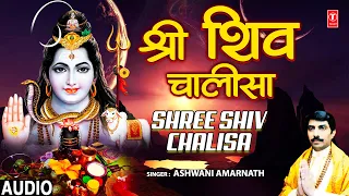 श्री शिव चालीसा | 🙏Shree Shiv Chalisa🙏| ASHWANI AMARNATH | Jai Girijapti Deen Dayala