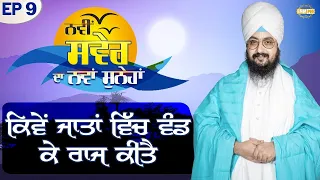 How to Rule by Dividing into castes Episode 9