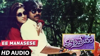 Tholi Prema Telugu Movie Songs - Ee Manasese Song | Pawan Kalyan, Keerthi Reddy