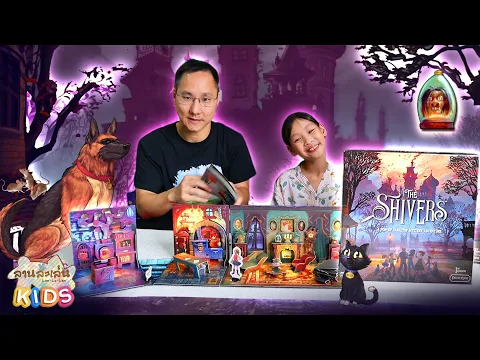 Lanlalen Kids EP504: The Shivers (A pop-up mystery adventure)