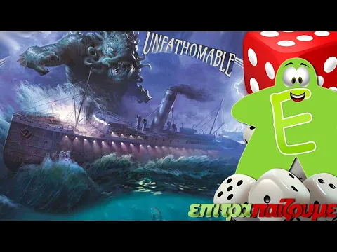 Unfathomable - How to Play Video by Epitrapaizoume.gr