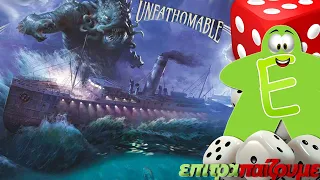 Unfathomable - How to Play Video by Epitrapaizoume.gr