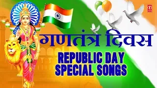 गणतंत्र दिवस !!! Republic Day Special Songs from Bollywood & Non film Albums I Happy Republic Day
