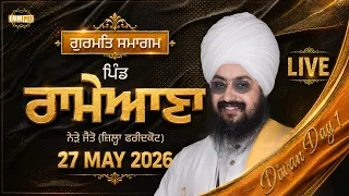 Live Gurmat Samagam Rameana Jaito Faridkot 27 May 2026 Dhadrian Wale