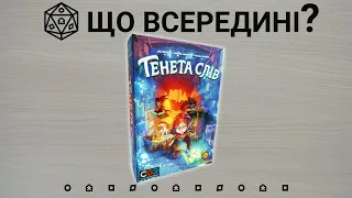Що всередині? Тенета Слів (Trapwords)