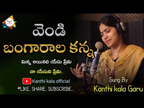 Vendi Bangarala Kanna Minna