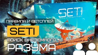 Поиск внеземного разума с SETI: SEARCH FOR EXTRATERRESTRIAL INTELLIGENCE – правила и летсплей игры