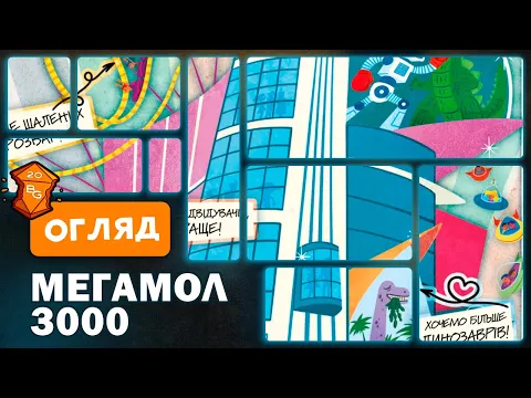 Огляд від Beaver Games