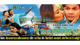 EE RISHTA ANMOL BA - Full Bhojpuri Movie