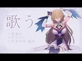ファンサ/mona(CV:夏川椎菜)