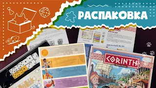 Распаковка Corinth [Unboxing]