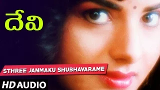 Devi Songs - STHREE JANMAKU SHUBHAVARAME -  Shiju, Prema | Telugu Old Songs