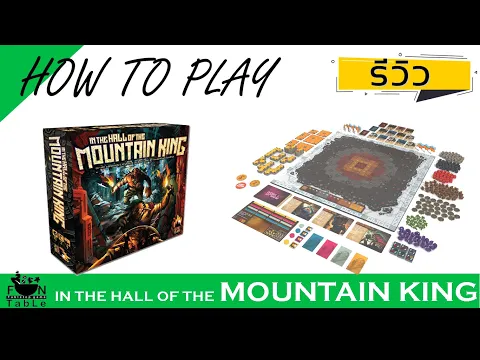 how to IN THE HALL OF THE MOUNTAIN KING โทรลล์กลับถ้ำ