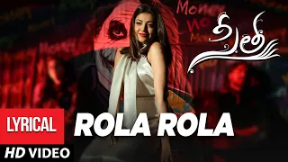 Rola Rola Lyrical Song | Sita Movie | Bellamkonda Sai Sreenivas, Kajal Aggarwal | Anup Rubens | Teja