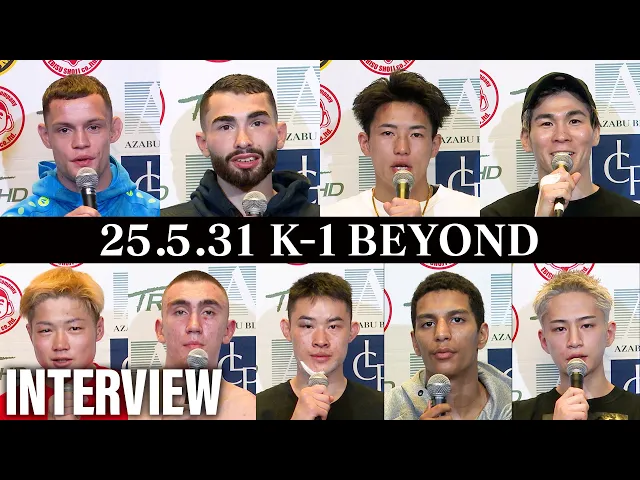 【試合後インタビュー】天野 颯大/レオナ・ペタス/イゴール・ベクレフ/ホァン・シュアイルー/アリ・ラーマリ/松山 勇汰/マシュー・ダールマン/横山 朋哉/レミー・パラ