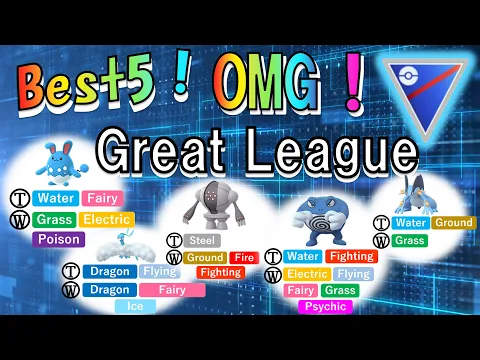 【POKEMON GO】GO BATTLE LEAGUE GREAT LEAGUE HOW TO WIN BEST5 PVP
