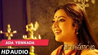 ADA YENNADA Full Telugu Song - Vengamamba - Meena, Sai Kiran