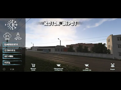 Видеоклип на Motor Depot