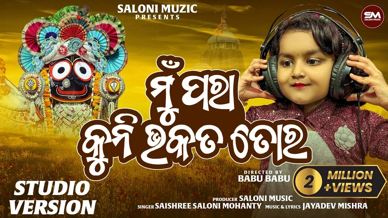 Mu Para Kuni Bhakta Tara 