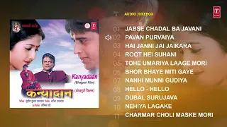 KANYADAAN | BHOJPURI OLD SONGS AUDIO JUKEBOX | Feat. Ravi Kishan | T-Series HamaarBhojpuri