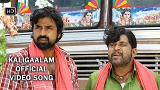 Kaligaalam Official Full Video Song | Nerungi Vaa Muthamidathe | Shankar Mahadevan | Madley Blues