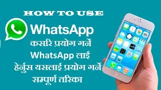 How To Use WhatsApp With All It's Features-2018 || हेर्नुस वाट्सप्प लाई कसरि प्रयोग गर्ने २०७४ || How To Use WhatsApp With All It's Features-2018 || हेर्नुस वाट्सप्प लाई कसरि प्रयोग गर्ने २०७४ ||
