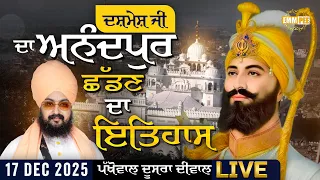 History of leaving Anandpur Sahib - Dhadrianwale