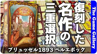 The Game Gallery Review -  Bruxelles 1893: Belle Époque