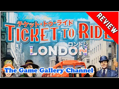 【ボードゲーム】「チケット・トゥ・ライド ロンドン」- 定番ゲームのミニマム第２段