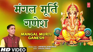 मंगल मूर्ति गणेश Mangal Murti Ganesh | 🙏Ganesh Bhajan🙏 | ARENDRA BAWANKAR | Full HD Video