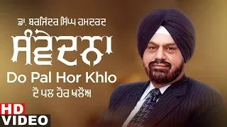 Do Pal Hor Khlo (Ghazal) | Dr Barjinder Singh Hamdard | Samvedna | New Ghazals 2020