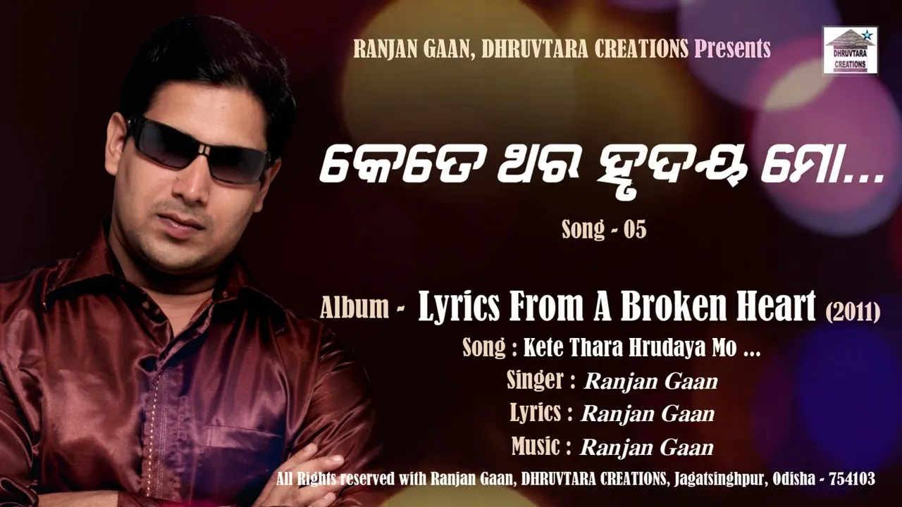  Kete Thara Hrudaya Mo Bhangiba Kuha