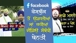 Request about false facebook video reports