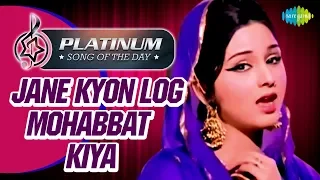 Platinum song of the day |Jaane Kyu Log Mohabbat |जाने क्यों लोग मोहब्बत| 26th Aug | Lata Mangeshkar