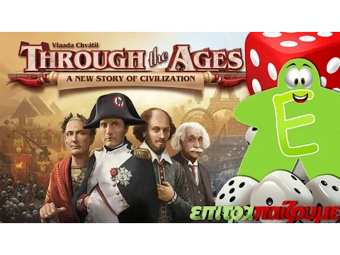 Through the Ages: A New Story of Civilization - How to Play Video by Epitrapaizoume.gr