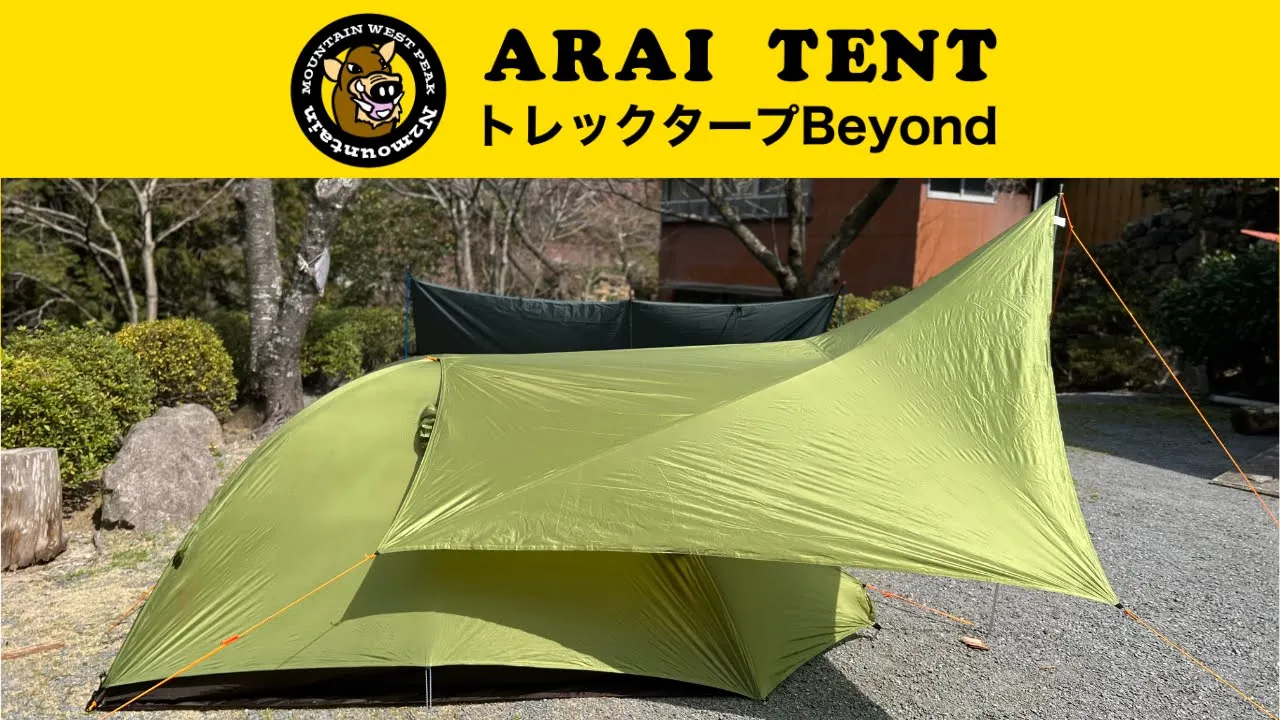 RIPEN ライペン　トレックタープ Beyond 楽天市場】(e)アライテント・ライペン・トレックタープBeyond