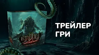 Трейлер гри «Ктулху: Смерть Може Вмерти – Страх Перед Незвіданим» ? Дайте відсіч Прадавнім